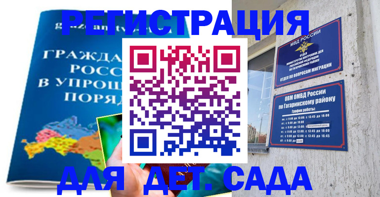 временная регистрация поиск в Курске