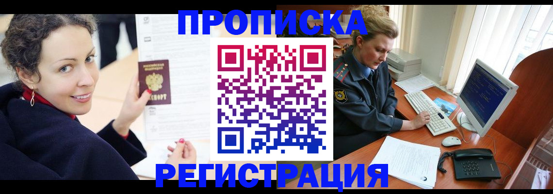 временная регистрация недорого в Курске