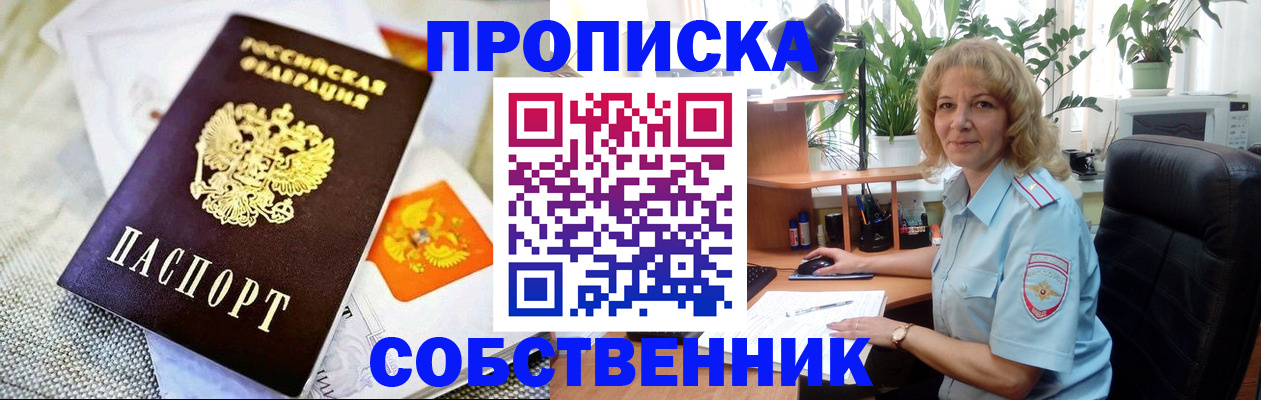 временная прописка в Курске
