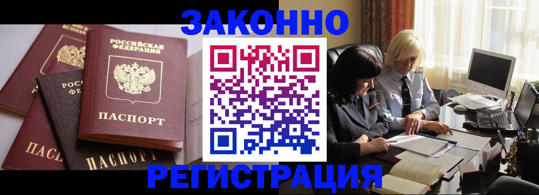 купить прописку в Курске