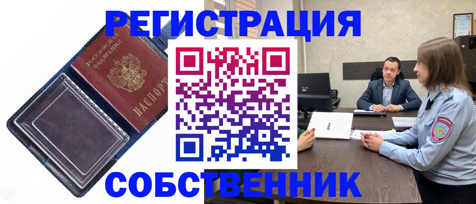временная регистрация в Курске