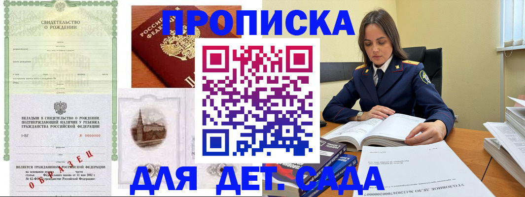 прописка для кредита в Курске
